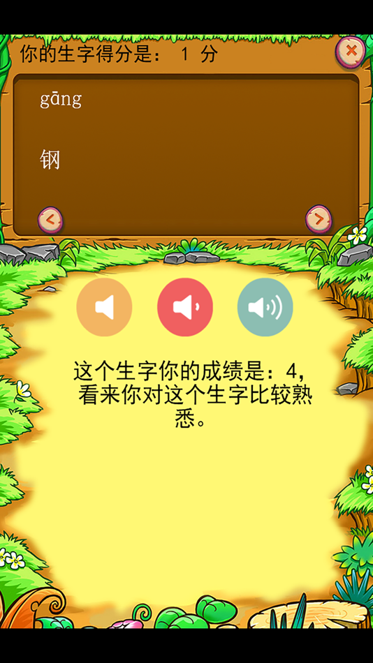 北师大版小学生四年级语文下册背生字 - 1.5 - (iOS)
