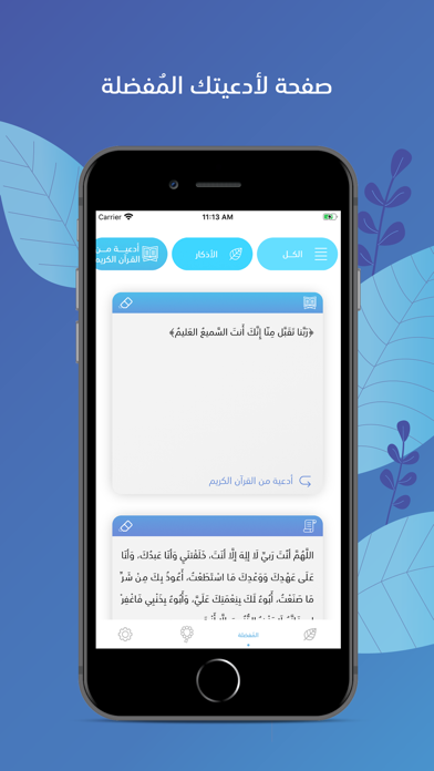 نور | اذكار وادعية Screenshot