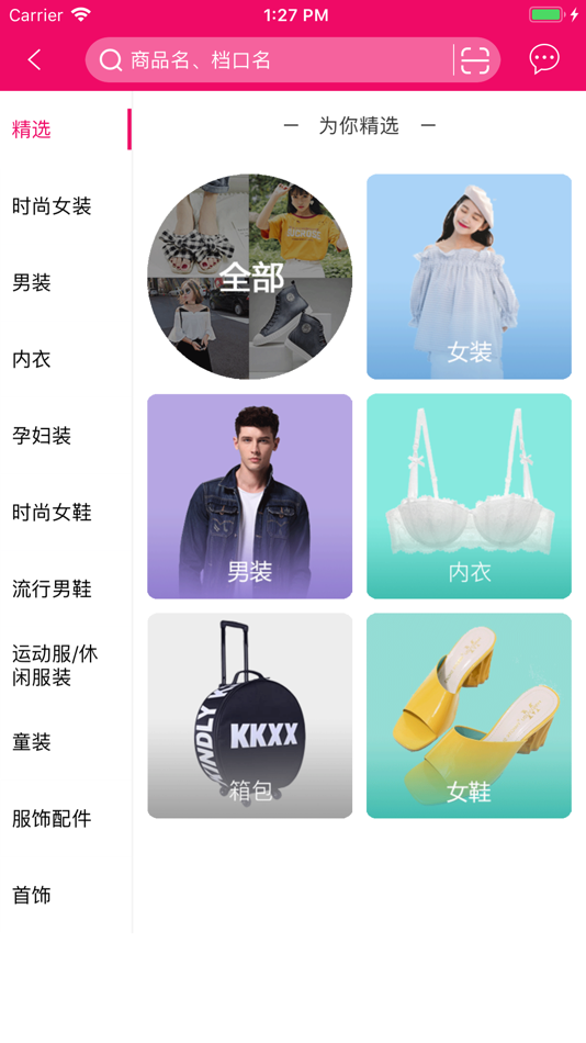 #2. 货牛牛-服装货源一件代发平台 (iOS) 由: 广州市聚潮轩科技有限公司