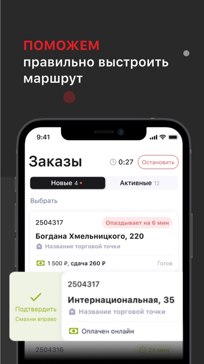 для Курьера