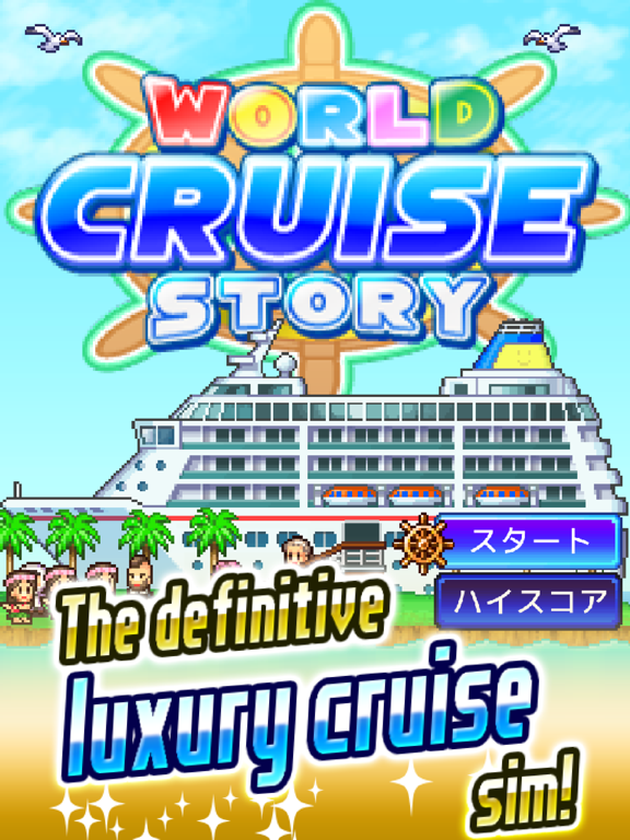 World Cruise Storyのおすすめ画像5