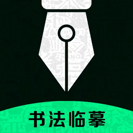 练字写字 - 书法字典认字识字软件 Cheats