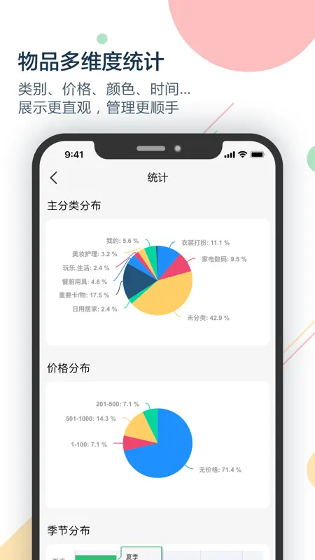收哪儿-你的物品收纳记录智能管家 screenshot 6 of 8