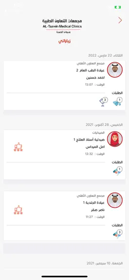 Game screenshot Al-Taawin Medical Clinics hack