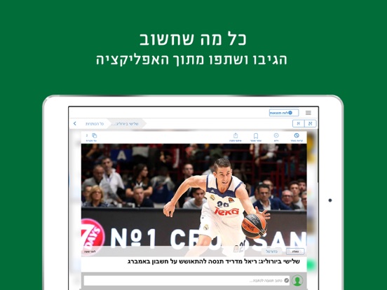 Screenshot #6 pour חדשות ספורט, תוצאות וסרטונים