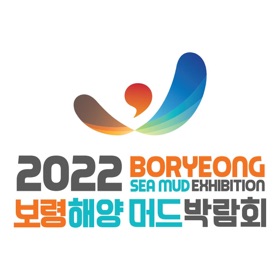 보령해양머드박람회