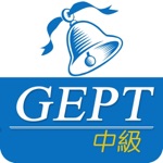 全民英檢中級-重要英文單詞