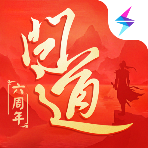 问道