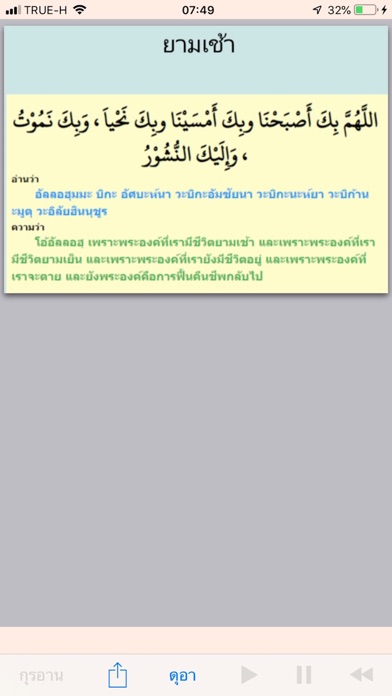 กิจวัตรมุสลิมไทย screenshot 9
