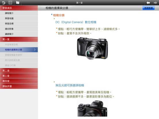 Screenshot #6 pour 巨匠數位行動學院