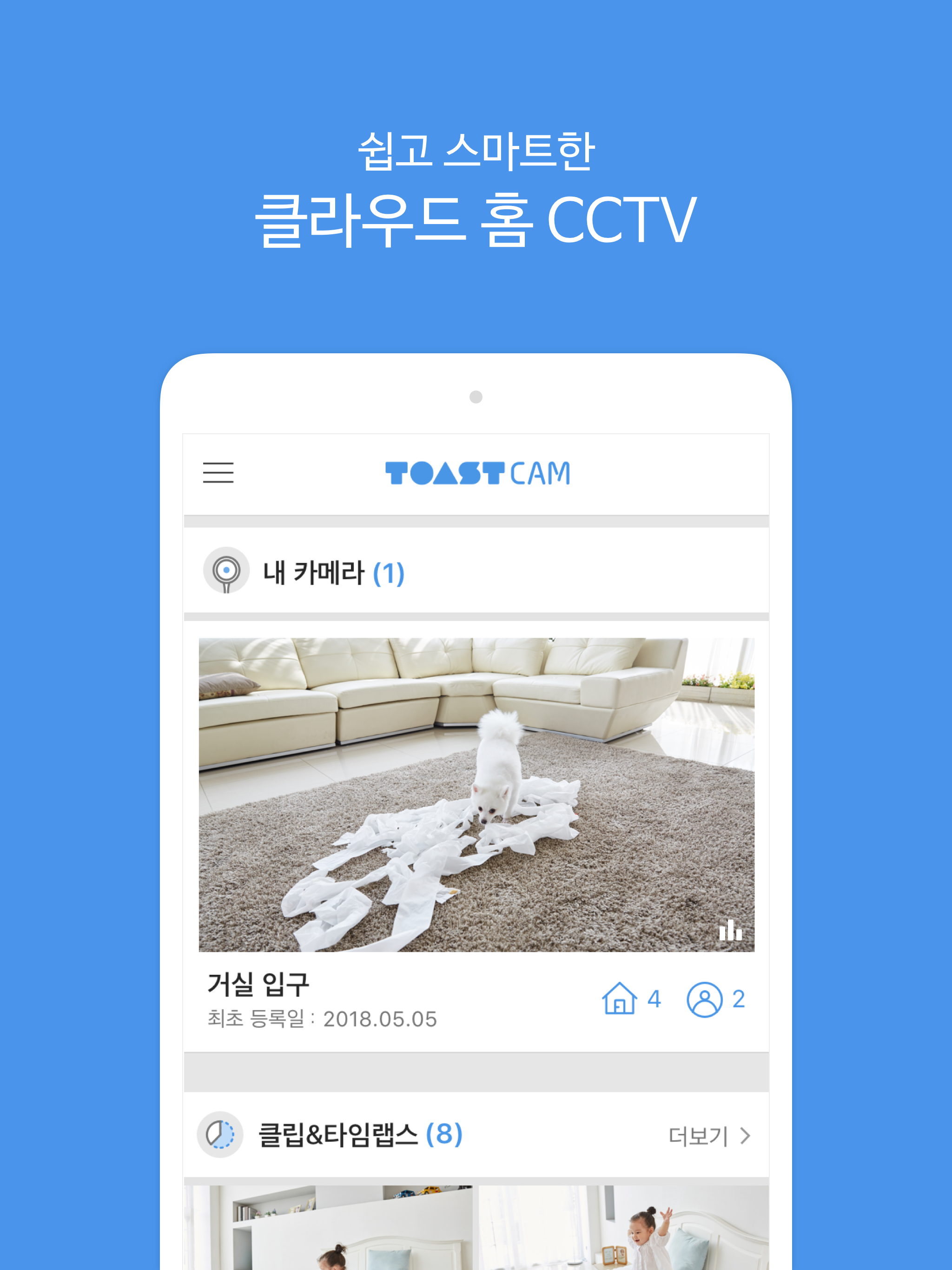 토스트캠