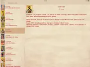 pravoslavni kalendar pro ipad bildschirmfoto 4