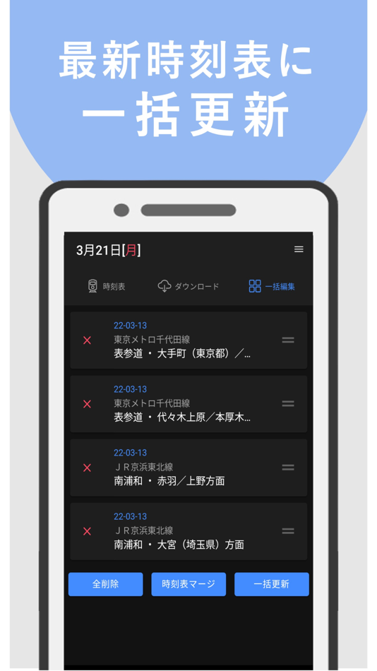 #3. 電車時刻表 (iOS) 由: Desheng Deng
