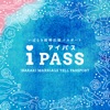 いばらき結婚応援パスポート iPASS - iPadアプリ