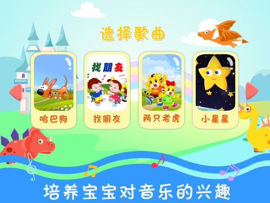 音乐启蒙-动物的声音和婴儿音乐游戏 iPad screenshot 2 - Music app