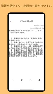 製菓衛生師 過去問 関西広域連合 iphone screenshot 2