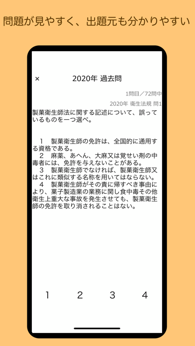 製菓衛生師 過去問 関西広域連合 screenshot1