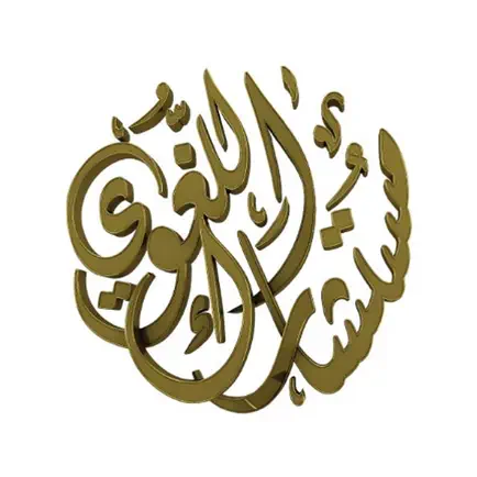 مستشارك اللغوي Cheats