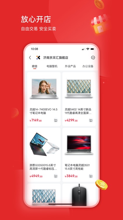 京采汇 screenshot-3