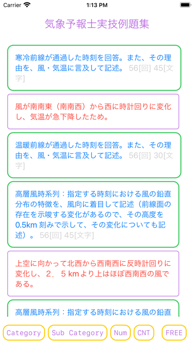 気象予報士（実技）受験対策PLUSのおすすめ画像2