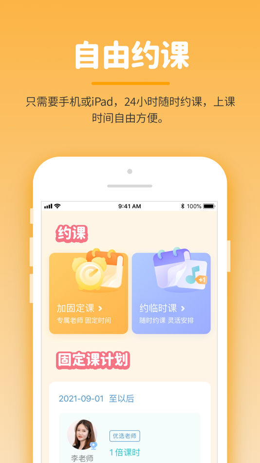 #3. 小练咖 (iOS) 由: 上海小练咖信息科技有限公司