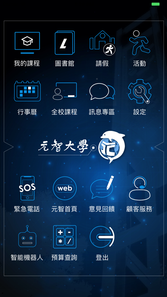 #1. 元智大學 (iOS) 由: Yuan Ze University