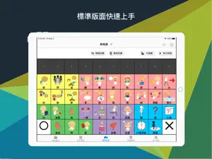 AAC溝通50+ screenshot 3