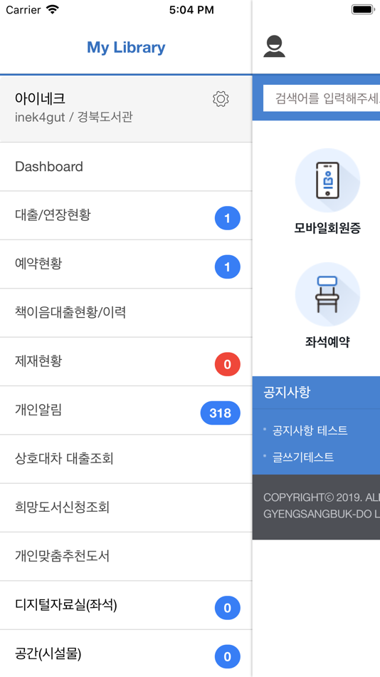 #3. 경북도서관 (iOS) 由: INEK corp.