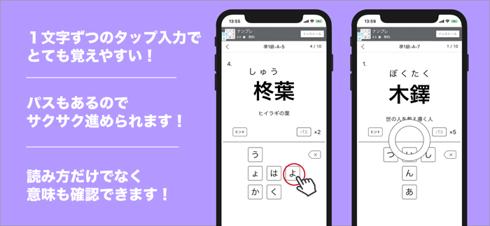 漢字検定１級・準１級 読みがなクイズ