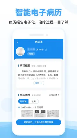Game screenshot 海心健康-肿瘤全病程管理与服务平台 apk