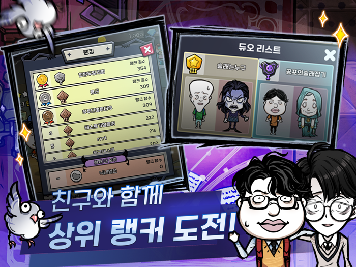 공포의 술래잡기