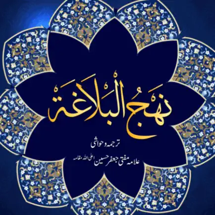 Nahjul Balagha Читы