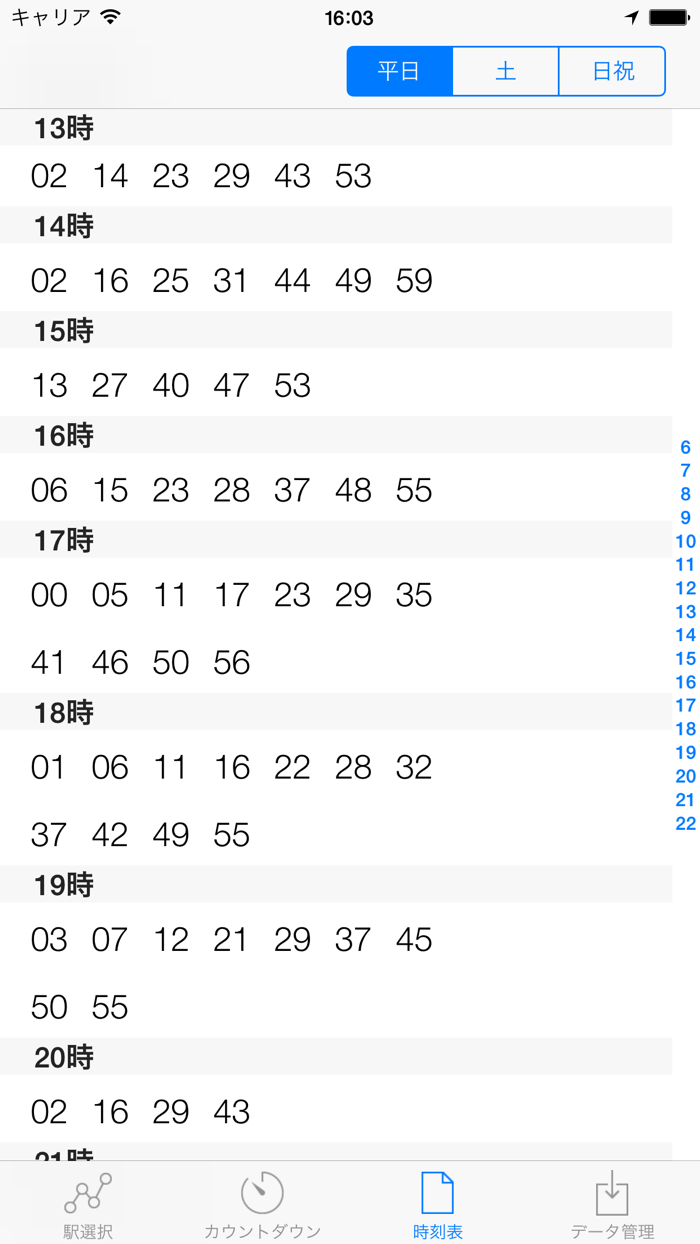 時刻表.Locky カウントダウン型時刻表
