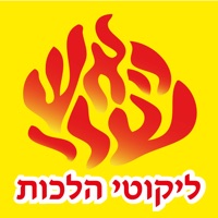 Esh Likute Halacot logo