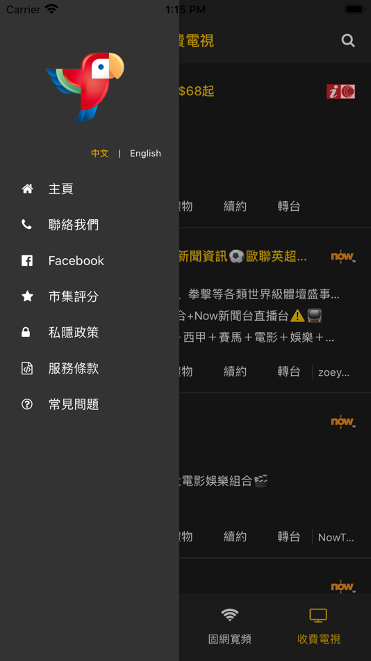 #6. 轉台鳥 (iOS) 由: Caiyuan Yuan