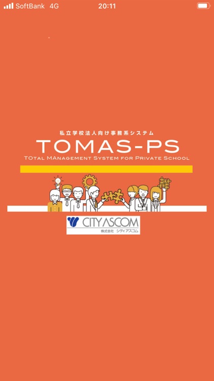 学費WEB照会アプリ