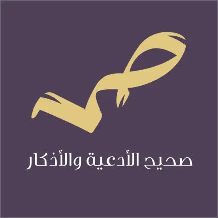 صحيح الأدعية والأذكار Читы