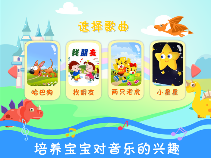 恐龙学音乐启蒙-动物的声音和婴儿音乐游戏