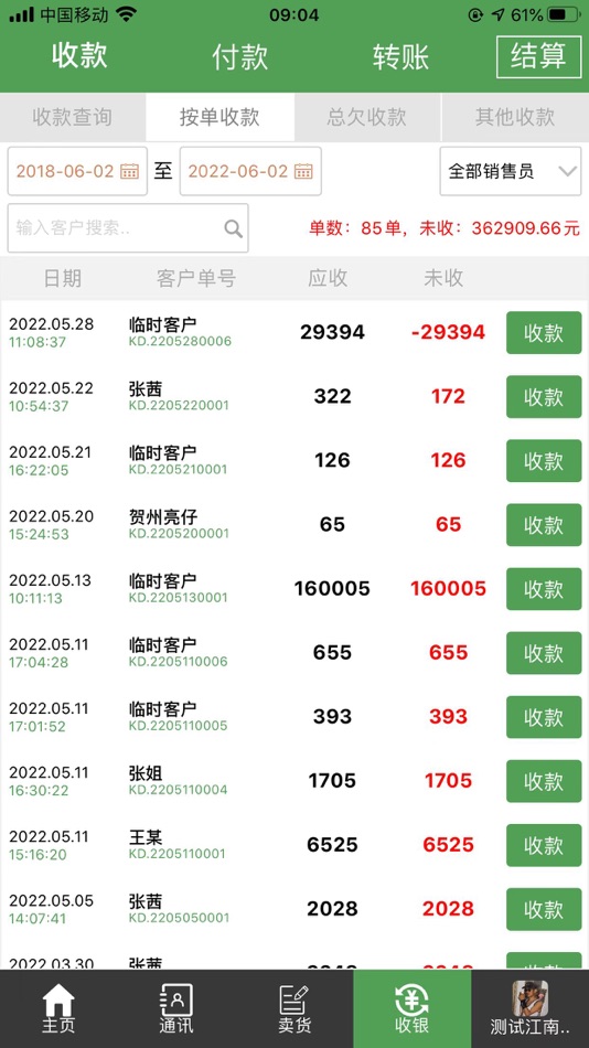 #7. 菜博士 (iOS) 由: Guangdong Maicaibang Software Co.,Ltd