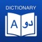Icon Urdu Dictionary: Translator