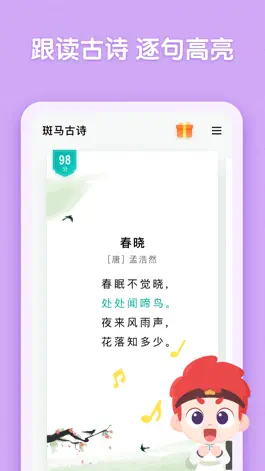 Game screenshot 斑马古诗-古诗词兴趣培养 apk