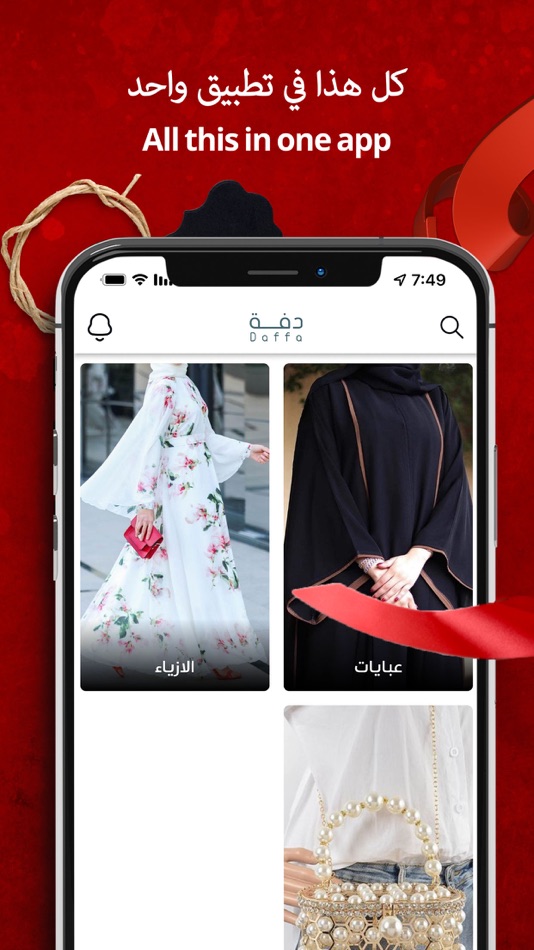 #4. DAFFA (iOS) 由: DOHA APPS TRADING