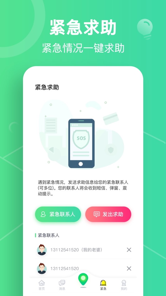 #4. 位寻-手机定位找人 (iOS) 由: ExactSearch Technology Service Co., Ltd.