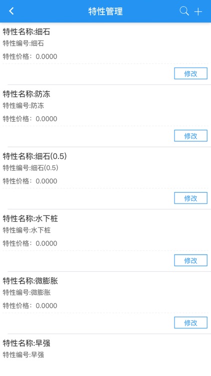 商砼ERP系统 screenshot-4
