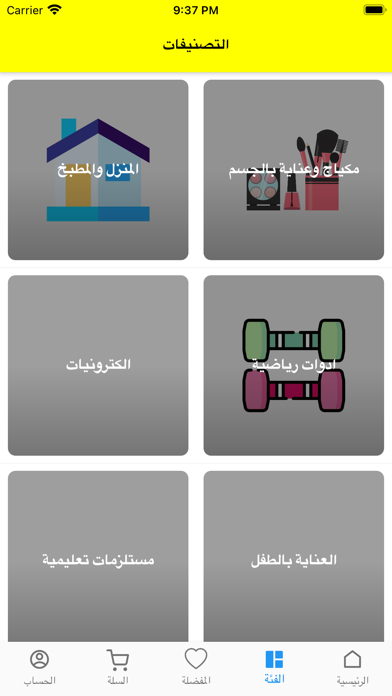 sukkar - متجر سكر Screenshot