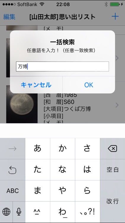 思い出リスト screenshot-6