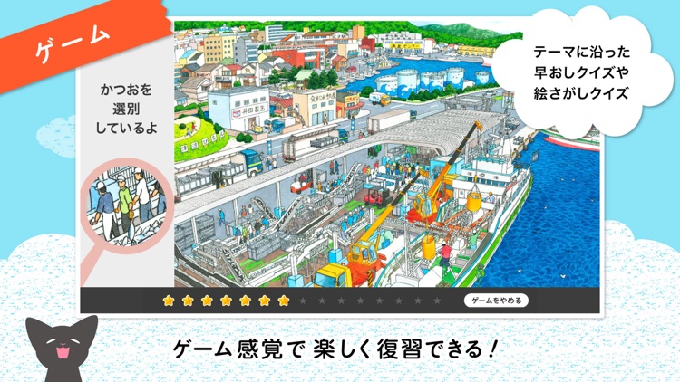 イラストと動画で学ぶ社会科 screenshot-5