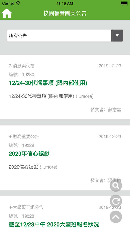 校園團契公告 (iOS) 由: Campus Evangelical Fellowship 校園團契公告 (iOS) 由: Campus Evangelical Fellowship