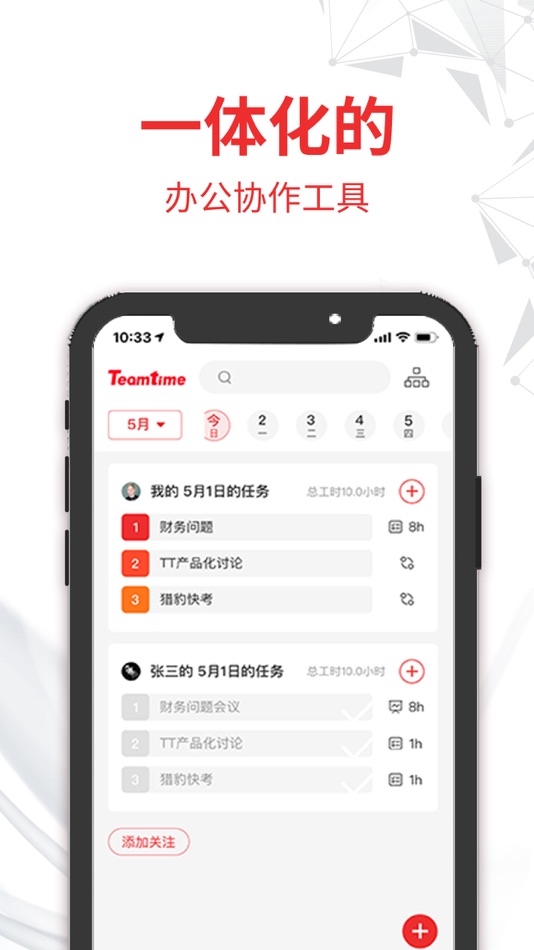 #2. Teamtime-部门协作工时管理利器 (iOS) 来自: 筑龙网