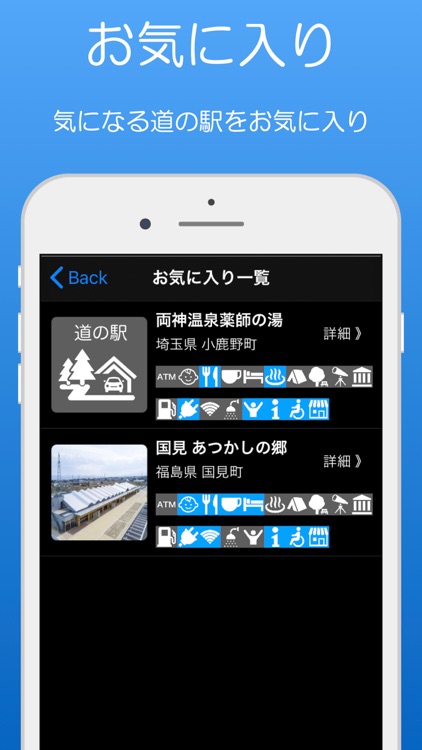 道の駅  - 全国のイベント、施設情報 screenshot-3
